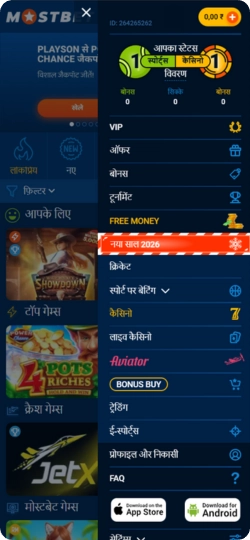मोस्टबेट ऐप डाउनलोड APK
