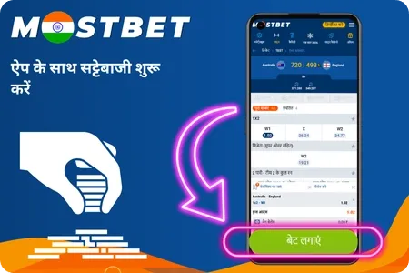 How to start betting via the Mostbet app?