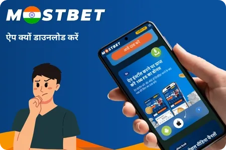 Why Download the Mostbet App