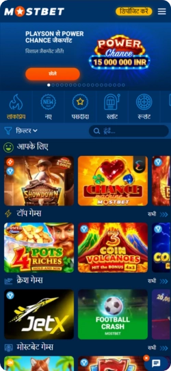 मोस्टबेट इन ऐप